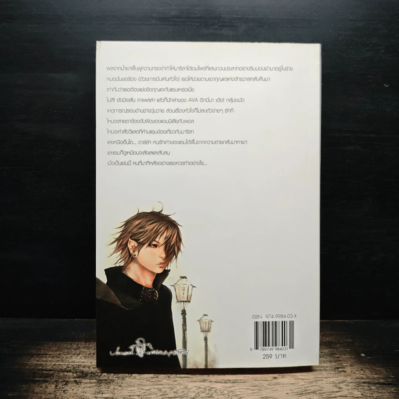 วุ่นนัก! ฉันหลงรักคุณแวมไพร์ ภาค 2 เล่ม 2 - ศิรกรรณ รูปที่ 2