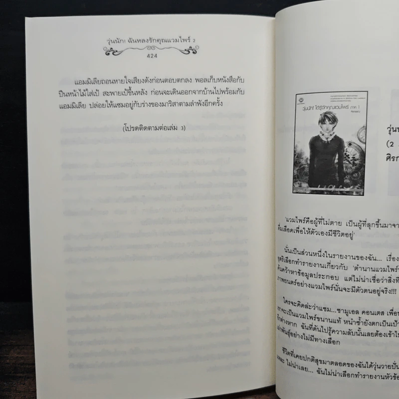 วุ่นนัก! ฉันหลงรักคุณแวมไพร์ ภาค 2 เล่ม 2 - ศิรกรรณ รูปที่ 8