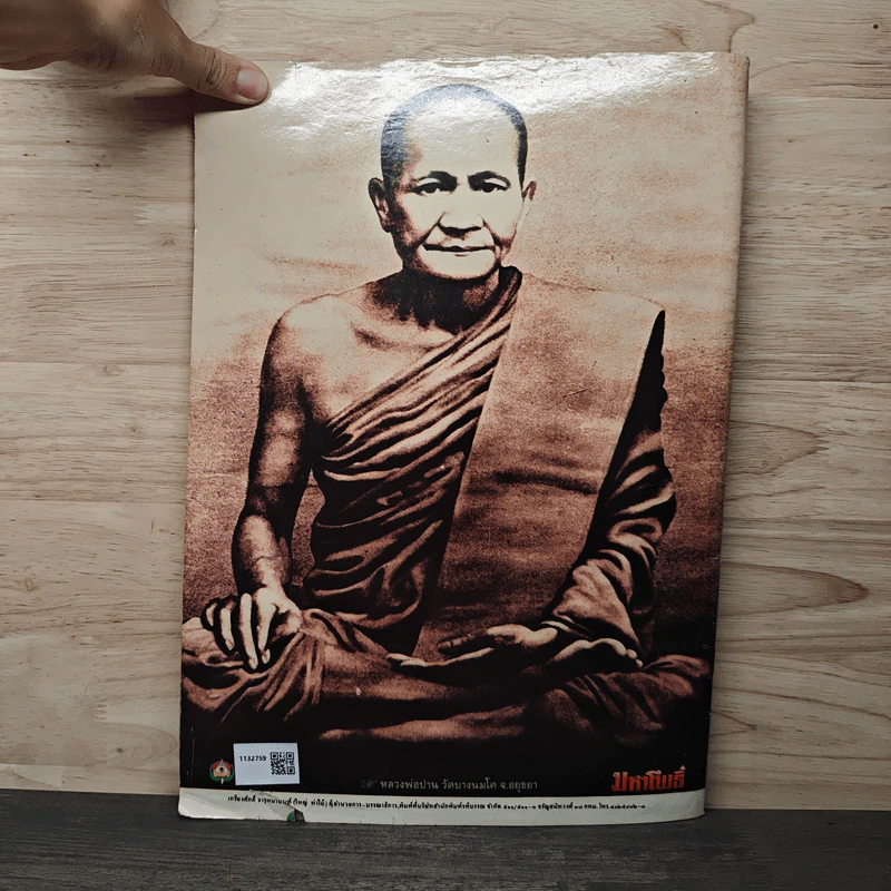 มหาโพธิ์ ฉบับที่ 248 รูปที่ 5