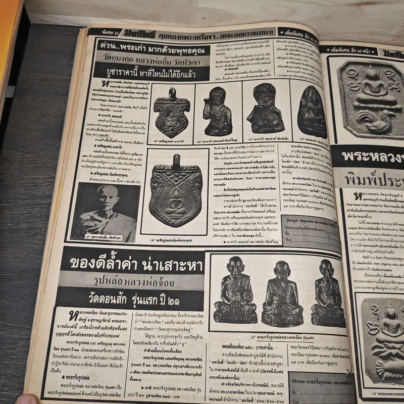 มหาโพธิ์ ฉบับที่ 248 รูปที่ 6