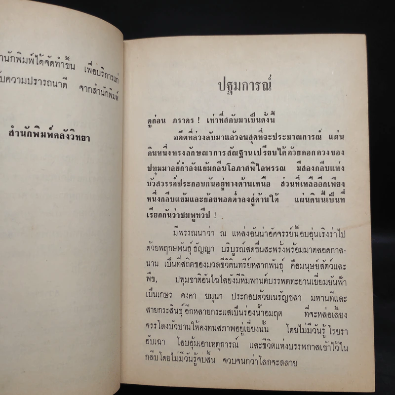 ศิวาราตรี 4 เล่มจบ - พนมเทียน รูปที่ 7