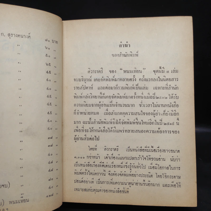 ศิวาราตรี 4 เล่มจบ - พนมเทียน รูปที่ 6