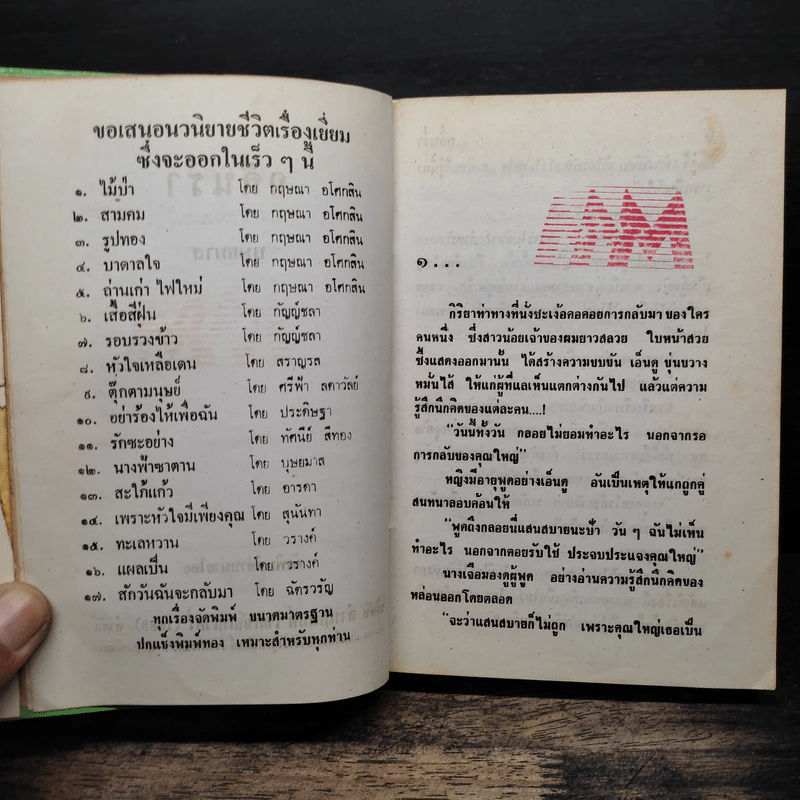กลิ่นร่ำ - บุษยมาส รูปที่ 7
