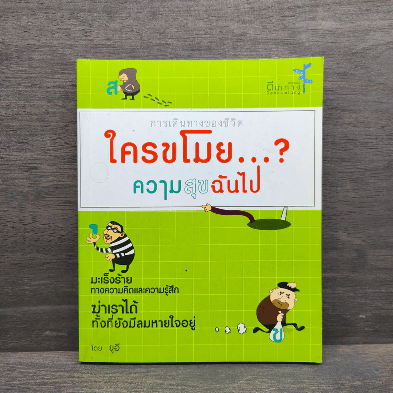 ใครขโมยความสุขฉันไป - ยูอี รูปที่ 1
