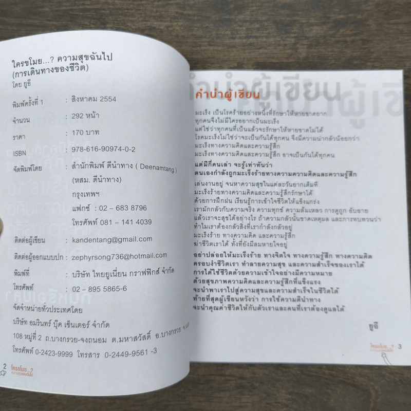 ใครขโมยความสุขฉันไป - ยูอี รูปที่ 6