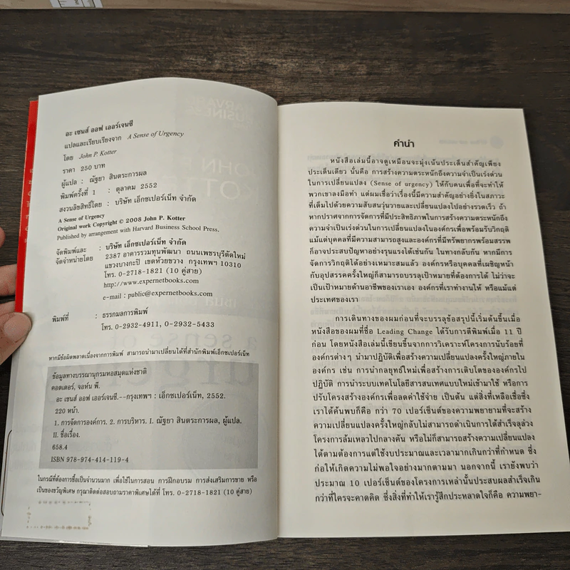 อะ เซนส์ ออฟ เออร์เจนซี A Sense of Urgency - John P. Kotter รูปที่ 6