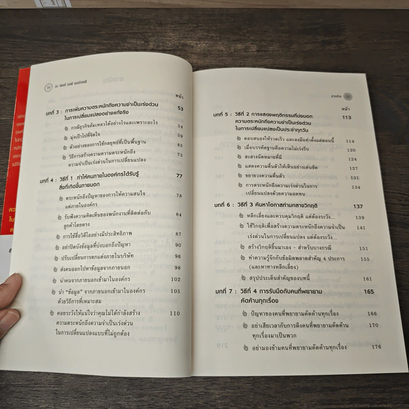 อะ เซนส์ ออฟ เออร์เจนซี A Sense of Urgency - John P. Kotter รูปที่ 8