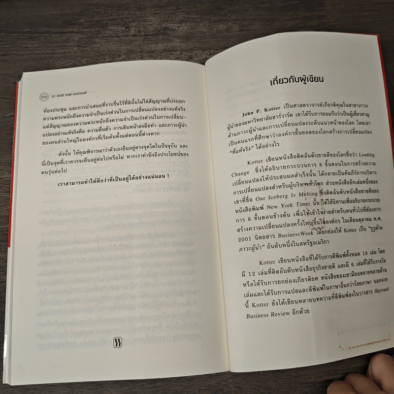 อะ เซนส์ ออฟ เออร์เจนซี A Sense of Urgency - John P. Kotter รูปที่ 10