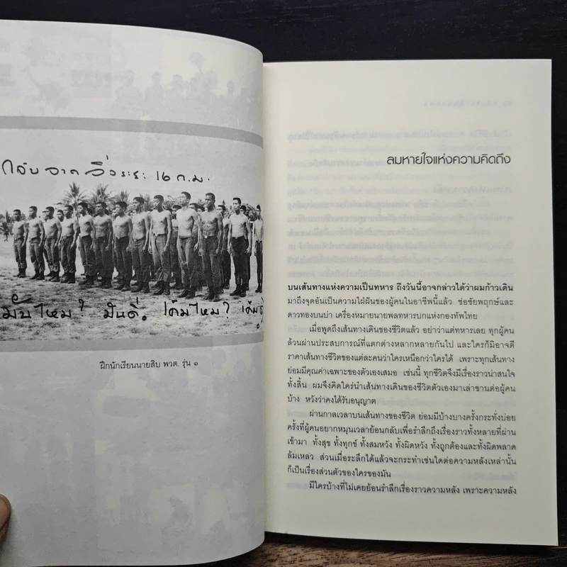 กว่าจะเป็นนายพล (ก้าวแรก) - พล.อ.บัญชร ชวาลศิลป์ รูปที่ 8
