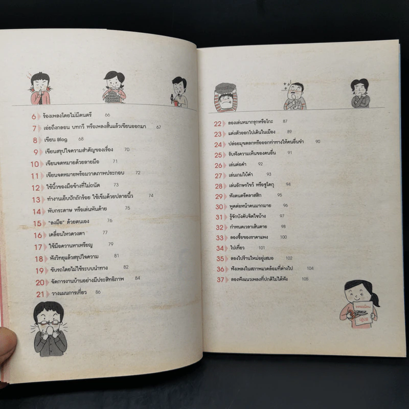 53 รูปแบบชีวิต พิชิตสมองเสื่อม - โยเนยามะ อิมิฮิโร รูปที่ 10