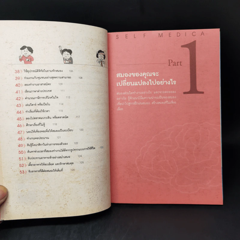 53 รูปแบบชีวิต พิชิตสมองเสื่อม - โยเนยามะ อิมิฮิโร รูปที่ 11