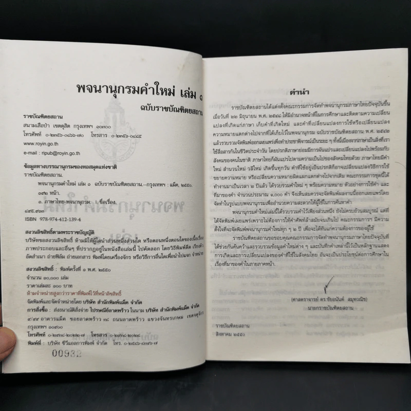 พจนานุกรมคำใหม่ เล่ม 1 - ฉบับราชบัณฑิตยสถาน รูปที่ 8