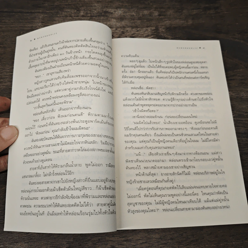พรพรหมอลเวง - กิ่งฉัตร รูปที่ 7