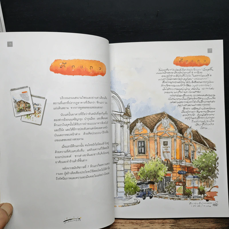 เก็บไว้ด้วยปลายพู่กัน - ทิววัฒน์ ภัทรกุลวณิชย์ รูปที่ 8