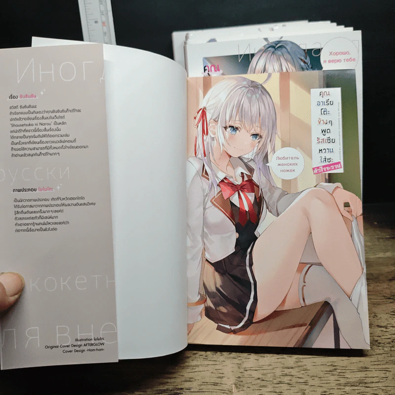 คุณอาเรียโต๊ะข้างๆ พูดรัสเซียหวานใส่ซะหัวใจจะวาย เล่ม 1-6 รูปที่ 5