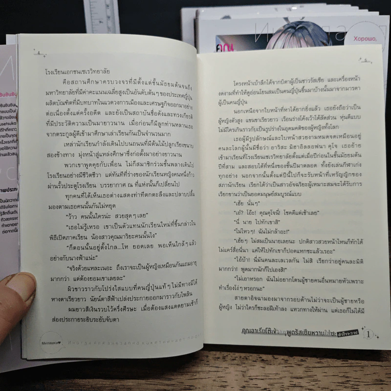 คุณอาเรียโต๊ะข้างๆ พูดรัสเซียหวานใส่ซะหัวใจจะวาย เล่ม 1-6 รูปที่ 8