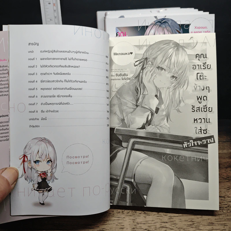 คุณอาเรียโต๊ะข้างๆ พูดรัสเซียหวานใส่ซะหัวใจจะวาย เล่ม 1-6 รูปที่ 7