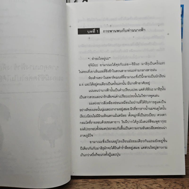 ขาดคุณนางฟ้าข้างห้องไป ผมคงมีชีวิตต่อไปไม่ได้อีกแล้ว เล่ม 1-5 รูปที่ 8