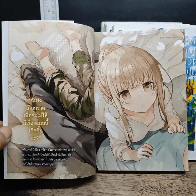 ขาดคุณนางฟ้าข้างห้องไป ผมคงมีชีวิตต่อไปไม่ได้อีกแล้ว เล่ม 1-5 รูปที่ 6