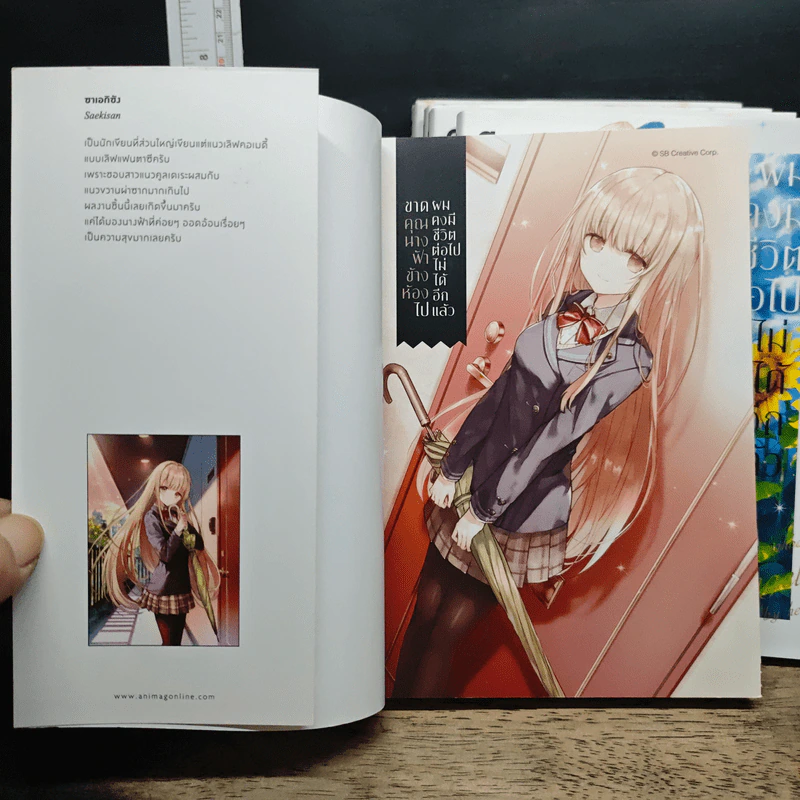 ขาดคุณนางฟ้าข้างห้องไป ผมคงมีชีวิตต่อไปไม่ได้อีกแล้ว เล่ม 1-5 รูปที่ 5