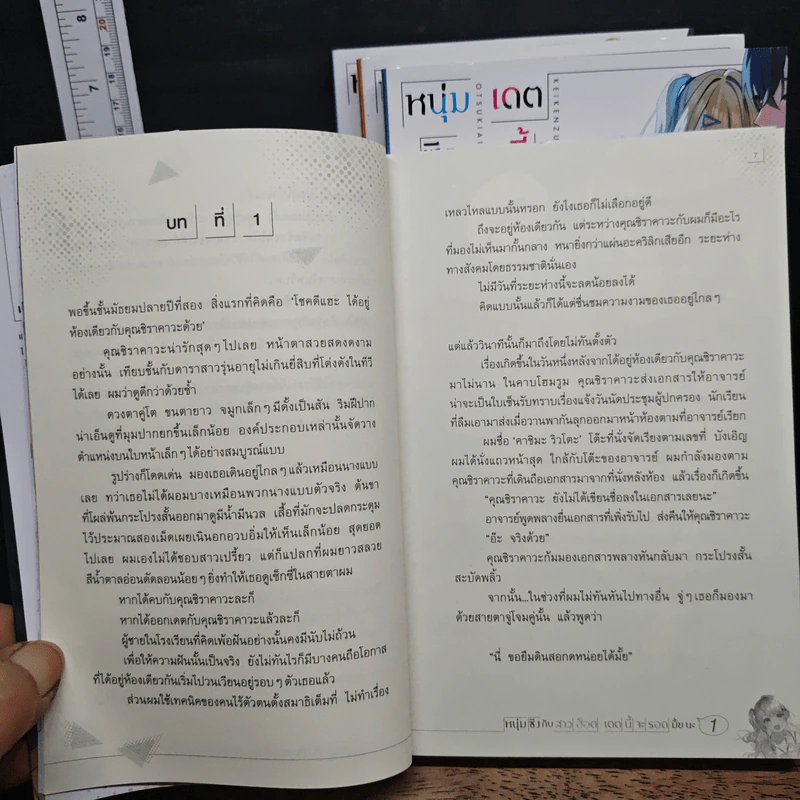 หนุ่มซิงกับสาวฮ็อต เดตนี้จะรอดมั้ยนะ เล่ม 1-4 - มากิโกะ นางาโอกะ รูปที่ 9