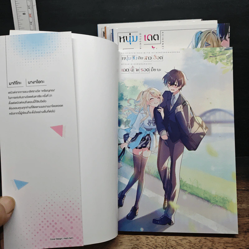 หนุ่มซิงกับสาวฮ็อต เดตนี้จะรอดมั้ยนะ เล่ม 1-4 - มากิโกะ นางาโอกะ รูปที่ 5