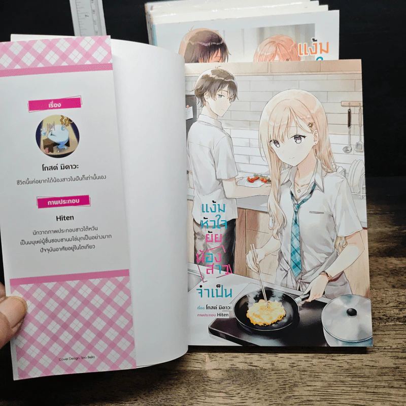 แง้มหัวใจยัยน้องสาวจำเป็น เล่ม 1-9 รูปที่ 5