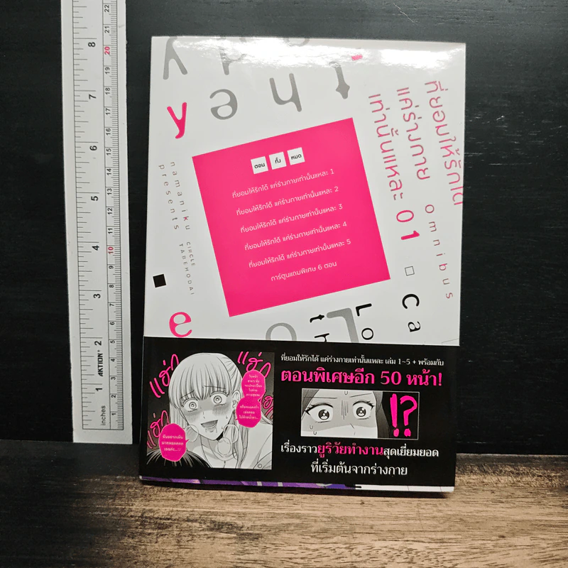 ที่ยอมให้รักได้ แค่ร่างกายเท่านั้นแหละ ฉบับรวมเล่ม 1 รูปที่ 2