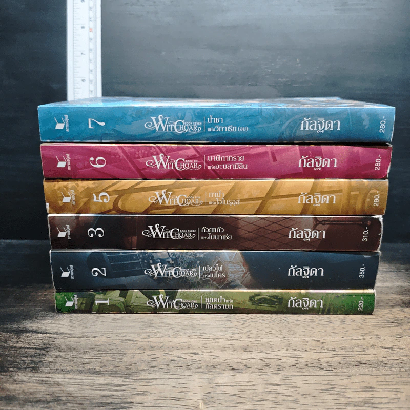 Witchoar เล่ม 1-3, 5-7 - กัลฐิดา รูปที่ 2
