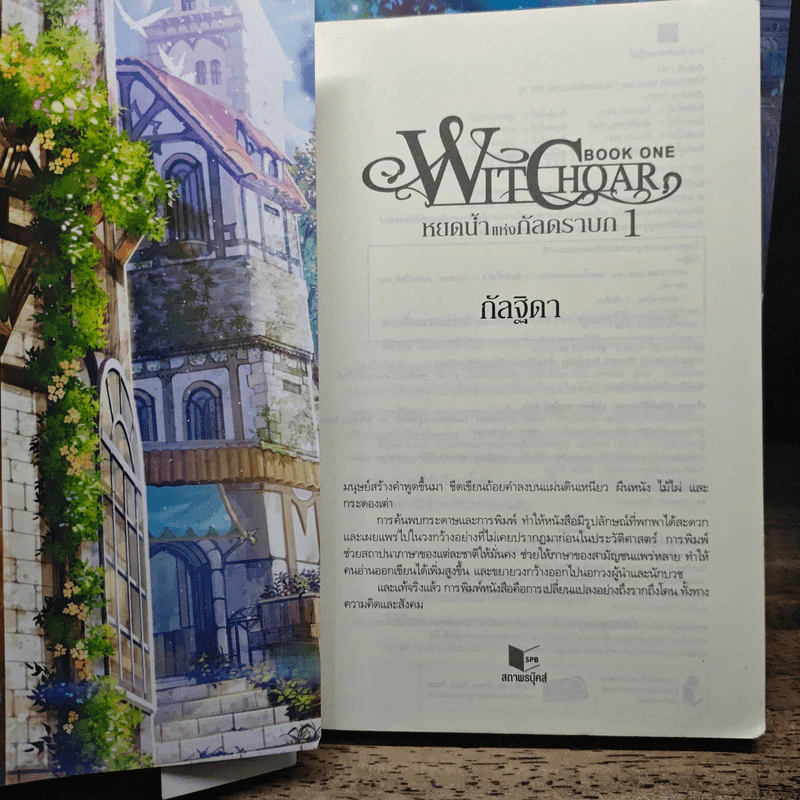 Witchoar เล่ม 1-3, 5-7 - กัลฐิดา รูปที่ 7