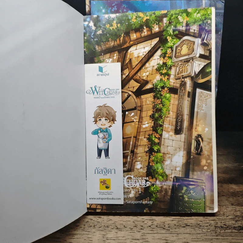Witchoar เล่ม 1-3, 5-7 - กัลฐิดา รูปที่ 6
