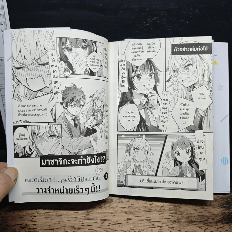 คุณอาเรียโต๊ะข้างๆ พูดรัสเซียหวานใส่ซะหัวใจจะวาย เล่ม 1-2 - ซันซันซัน รูปที่ 6