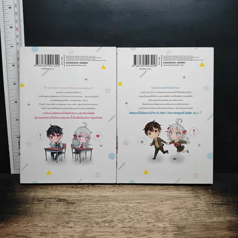 คุณอาเรียโต๊ะข้างๆ พูดรัสเซียหวานใส่ซะหัวใจจะวาย เล่ม 1-2 - ซันซันซัน รูปที่ 2