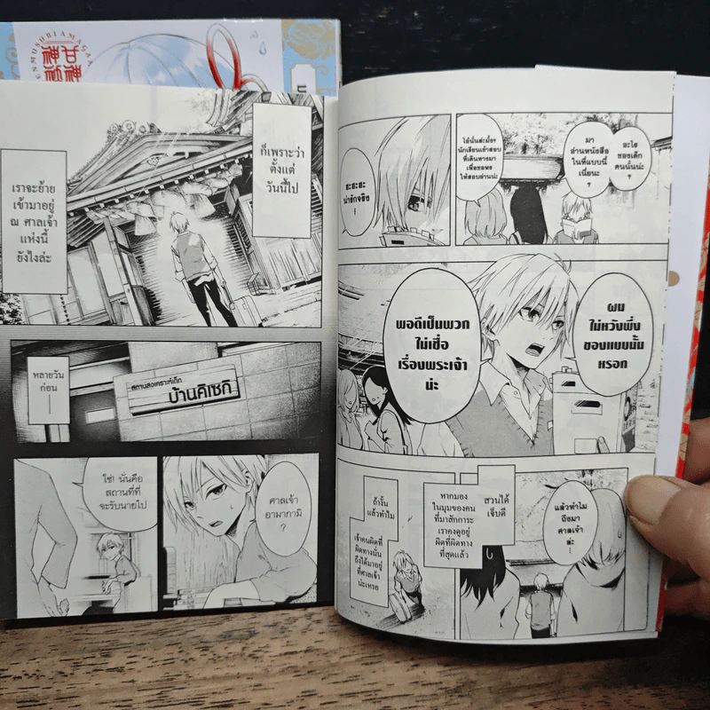 ด้ายแดงผูกรักบ้านอามากามิ เล่ม 1-2 - Marcey Naito รูปที่ 8