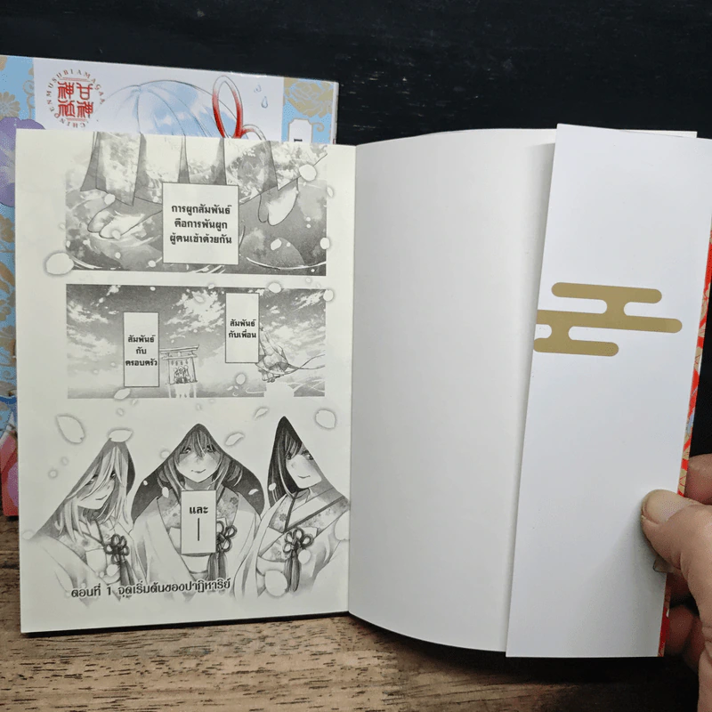 ด้ายแดงผูกรักบ้านอามากามิ เล่ม 1-2 - Marcey Naito รูปที่ 6