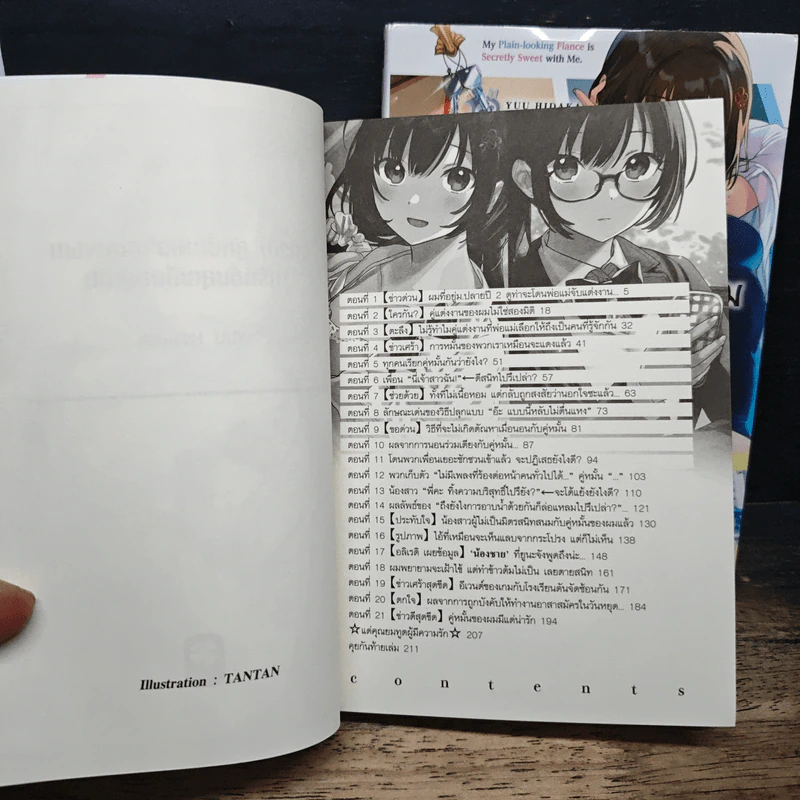 คู่หมั้นสาวจืดของผมน่ารักขั้นสุดเมื่ออยู่บ้าน เล่ม 1-2 - Yuu Hidaka รูปที่ 8