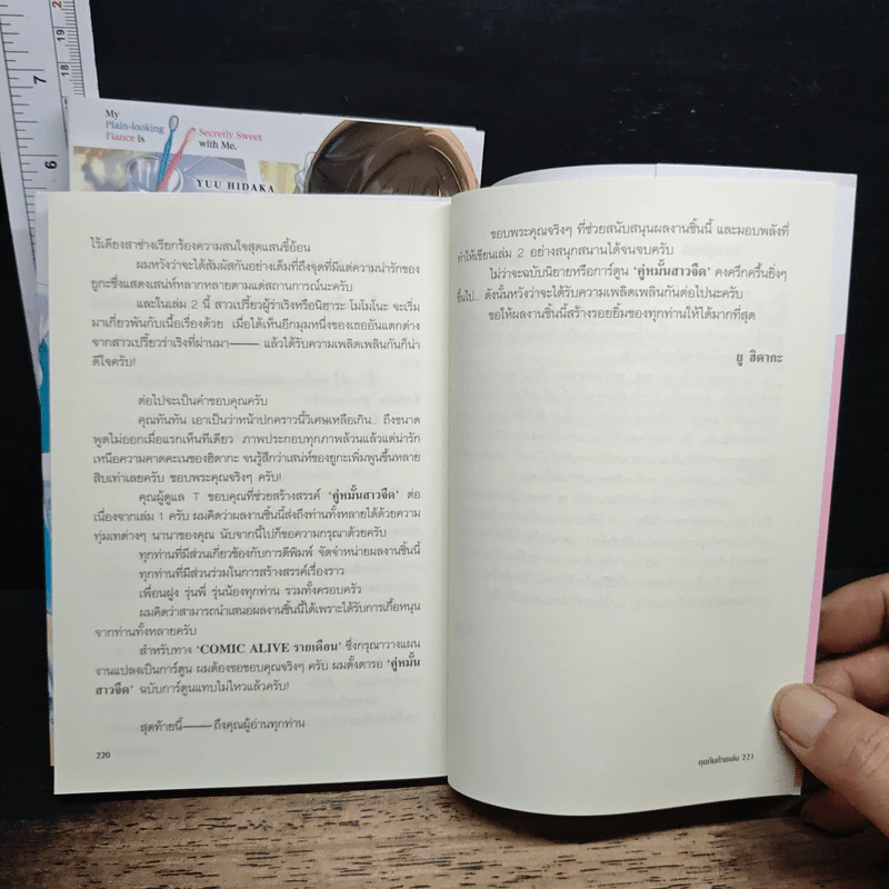 คู่หมั้นสาวจืดของผมน่ารักขั้นสุดเมื่ออยู่บ้าน เล่ม 1-2 - Yuu Hidaka รูปที่ 10