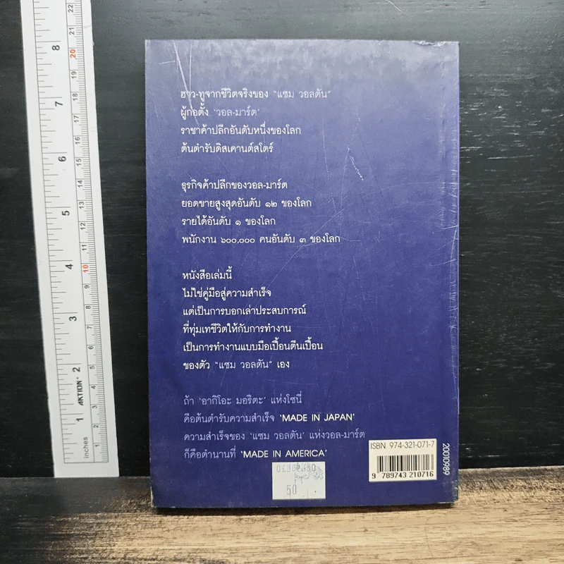 แซม วอลตัน เจ้าพ่อวอล-มาร์ต ราชาค้าปลีกโลก รูปที่ 2