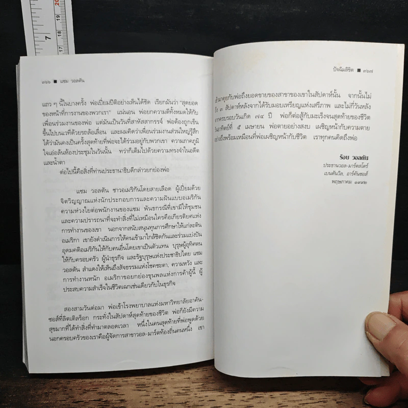 แซม วอลตัน เจ้าพ่อวอล-มาร์ต ราชาค้าปลีกโลก รูปที่ 10