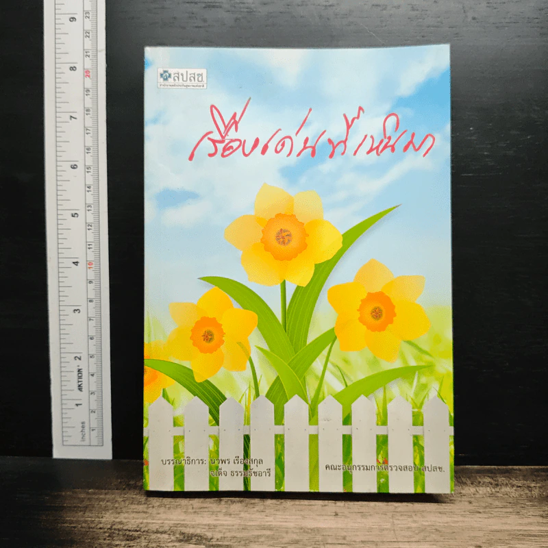 เรื่องเด่นที่เห็นมา รูปที่ 1
