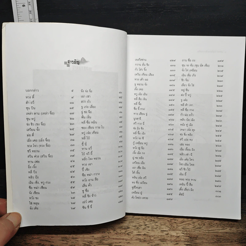 บุคคลสำคัญในประวัติศาสตร์จีน - สมฤทธิ์ บัวระมวล รูปที่ 7