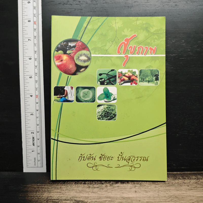 อนุสรณ์งานฌาปนกิจศพ กัปตัน ชัยยะ ปั้นสุวรรณ รูปที่ 1