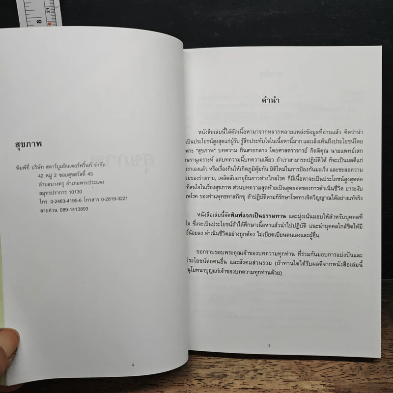 อนุสรณ์งานฌาปนกิจศพ กัปตัน ชัยยะ ปั้นสุวรรณ รูปที่ 8