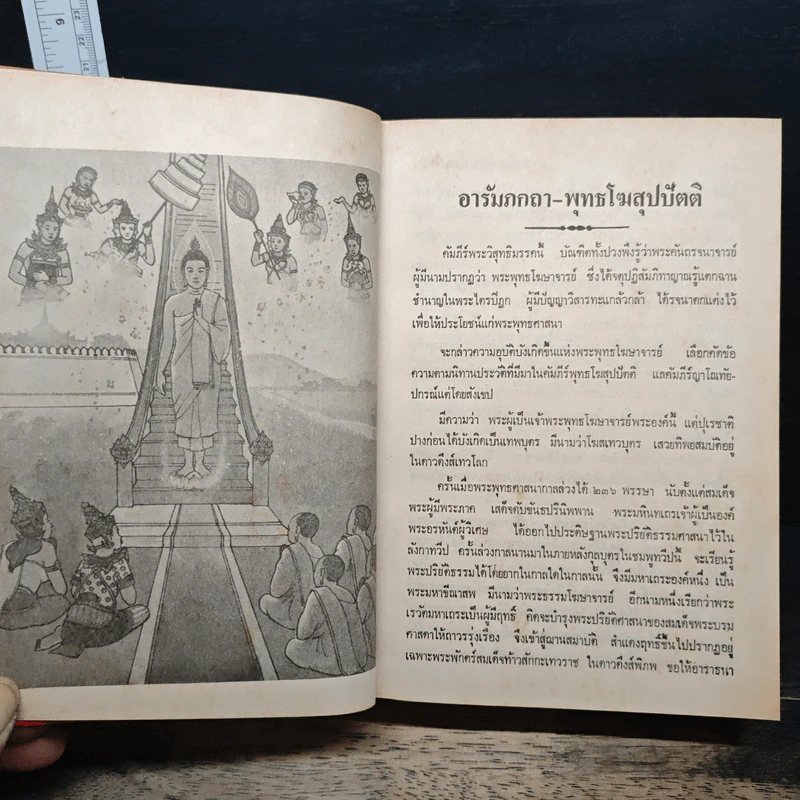พระวิสุทธิมรรค เล่มเดียวจบ รูปที่ 14