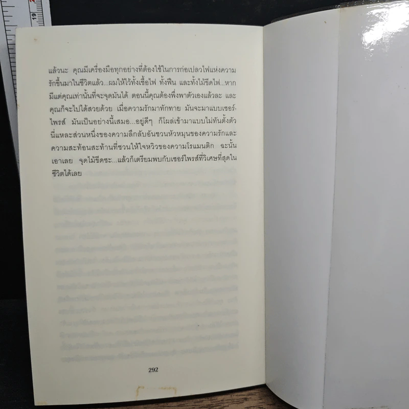 วิธีทำให้คนรักคุณตลอดไป ภายใน 90 นาที! - Nicholas Boothman รูปที่ 10