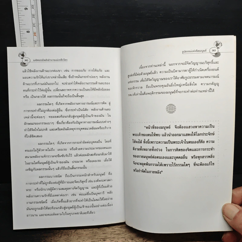 จิตจักรวาล Series 1 : มหัศจรรย์พลังอำนาจแม่เหล็กโลก - ปริญญา ตันสกุล รูปที่ 9