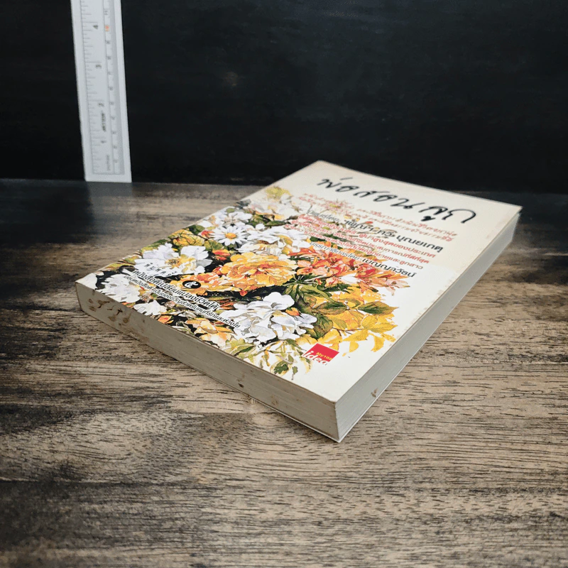 พ่อสอนลูก - ทวี บุญยเกตุ รูปที่ 4