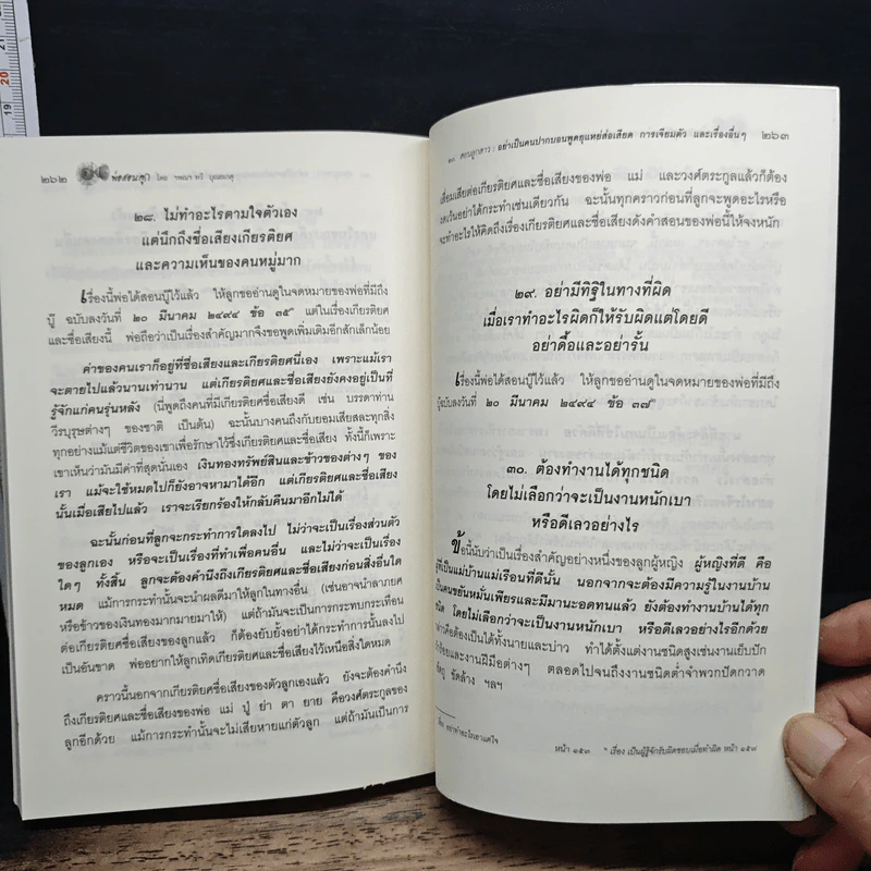 พ่อสอนลูก - ทวี บุญยเกตุ รูปที่ 10