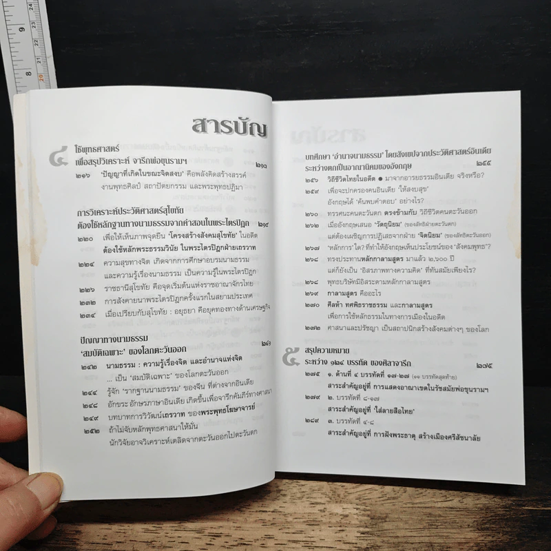 วิพากษ์คดี ศิลาจารึกพ่อขุนรามคำแหง - อ.อโณทัย รูปที่ 9