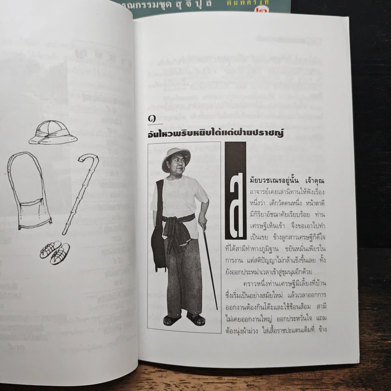 วรรณกรรมชุดสุจิปุลิ 4 เล่ม ศิลปะแห่งการเขียน, ศิลปะแห่งการพูด, ศิลปะแห่งการพูด, ศิลปะแห่งการฟัง - ส.ศิวรักษ์ รูปที่ 8